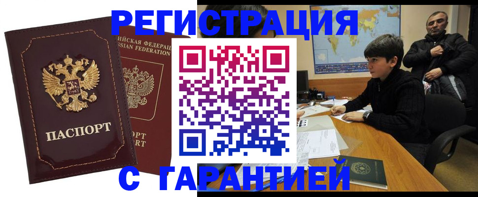 временная регистрация купить в Ковылкино