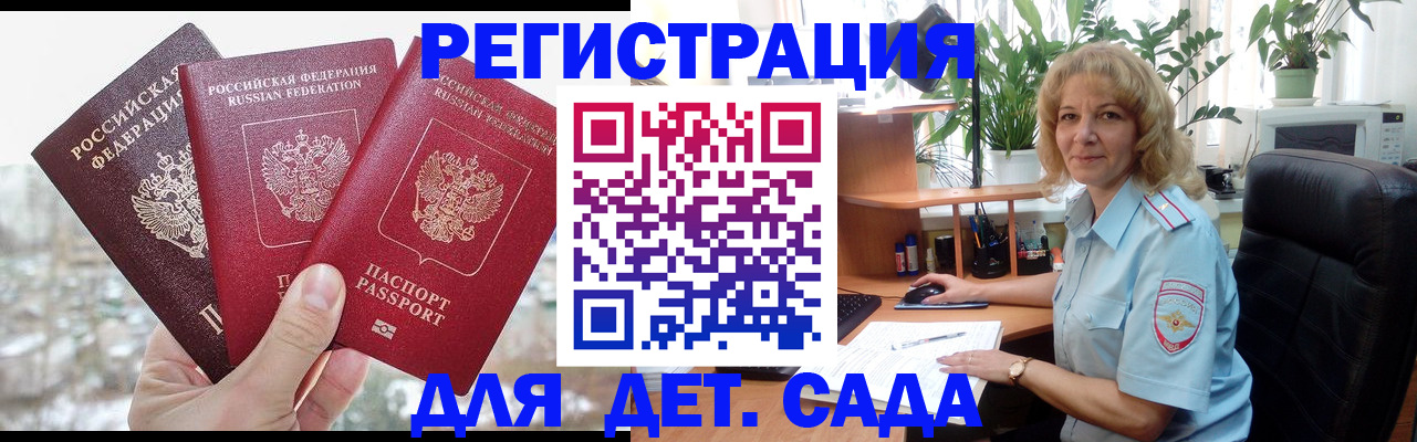 прописка 2025 в Ковылкино