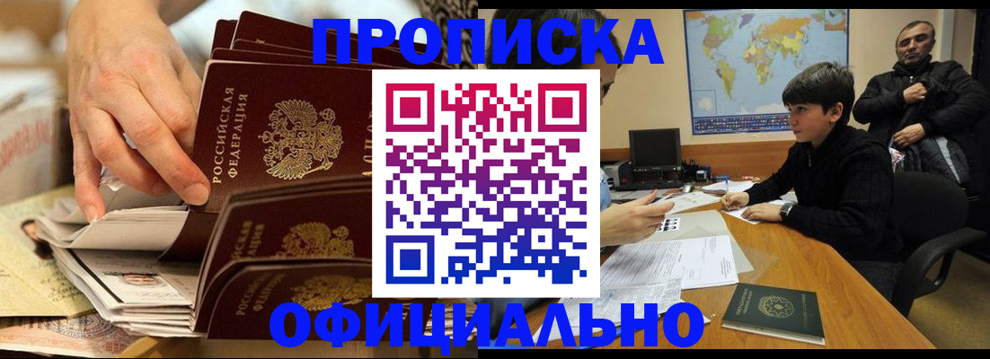 прописка для военкомата в Ковылкино