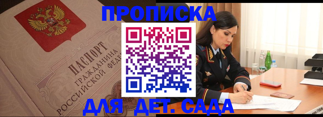 купить прописку в Ковылкино